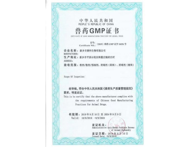 獸藥GMP證書